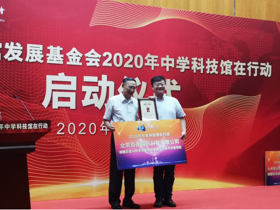 百度智能云云智學(xué)院捐贈(zèng)AI教育創(chuàng)新實(shí)驗(yàn)室，助力農(nóng)村青少年AI教育