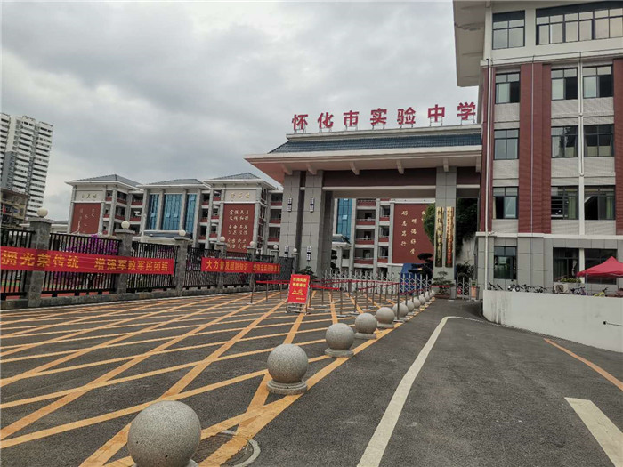懷化實(shí)驗(yàn)中學(xué)
