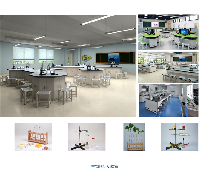 生物創(chuàng)新實(shí)驗(yàn)室