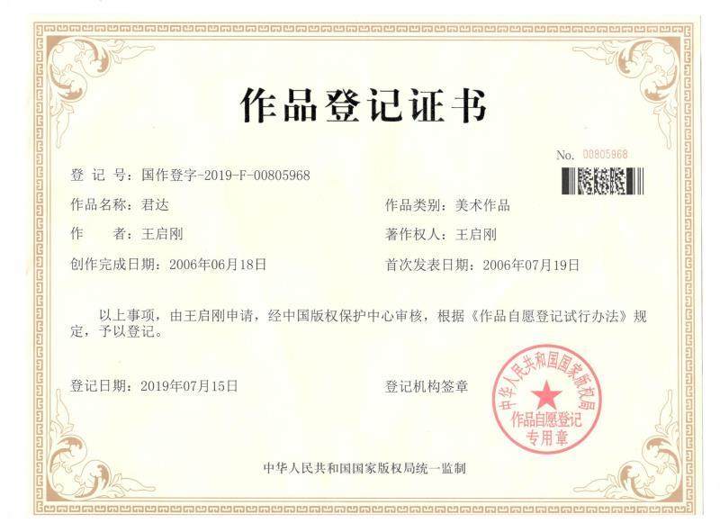 作品登記證書