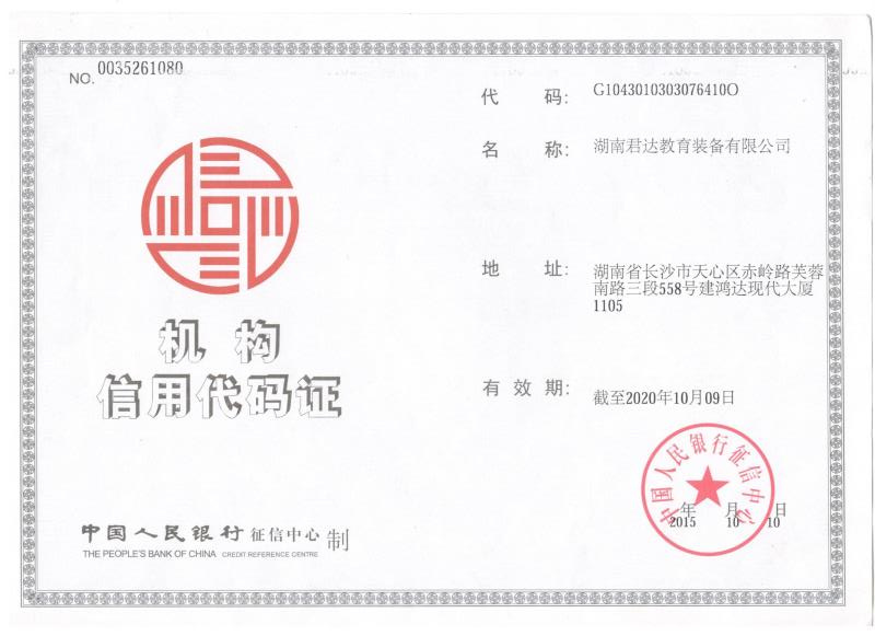 機構信用代碼證