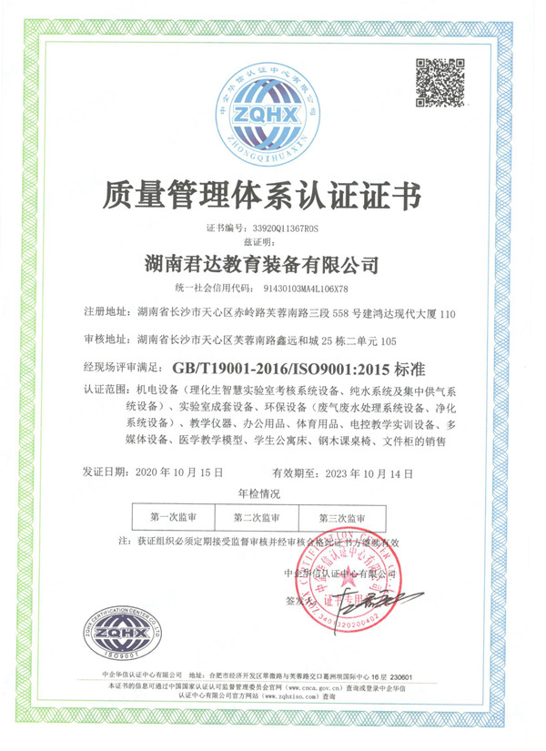 質(zhì)量管理體系認(rèn)證證書