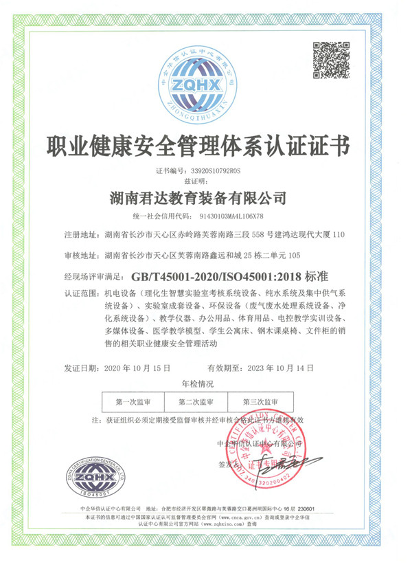 職業(yè)健康安全管理體系認(rèn)證證書